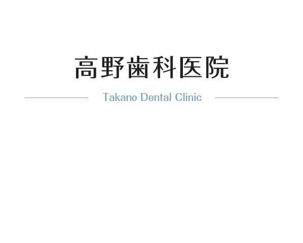 Takano Dental Clinic